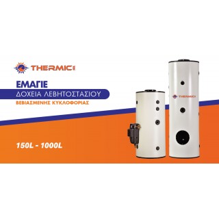 THERMIC  BLLTGL150/1ME 150lt  ΔΟΧΕΙΟ ΛΕΒΗΤΟΣΤΑΣΙΟΥ ΜΕ 1 ΕΝΑΛΛΑΚΤΗ