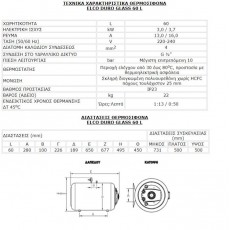  ELCO Ηλεκτρικός Θερμοσίφωνας 60L Δαπέδου 3,7kW DURO GLASS 