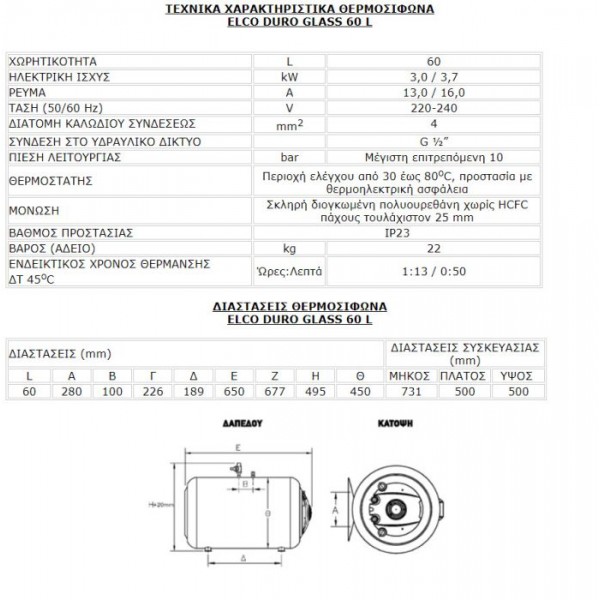  ELCO Ηλεκτρικός Θερμοσίφωνας 60L Δαπέδου 3,7kW DURO GLASS 
